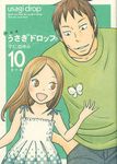 うさぎドロップ 10(新装版) - 圖片 1