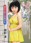 おねだりハ-レム(文庫) - 圖片 1