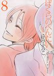 ぼくらのへんたい 8 リュウコミックス - 圖片 1