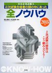 中小企業診断士2次試験合格者の頭の中にあった全ノウハウ 2015年版 - 圖片 1