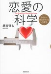 恋愛の科学 - 圖片 1