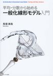 平均・分散から始める一般化線形モデル入門 - 圖片 1