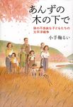 あんずの木の下で - 圖片 1