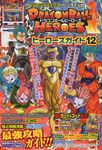 DRAGONBALL HEROESヒ-ロ-ズガイド 12 - 圖片 1