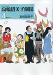 高橋留美子劇場 4 - 圖片 1