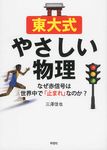 東大式やさしい物理(文庫) - 圖片 1