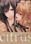 citrus 4 IDコミックス - 圖片 1