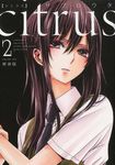 citrus 2 IDコミックス(新装版) - 圖片 1