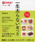 一生太らない食べ方 Dr.クロワッサンハンディBOOK - 圖片 1