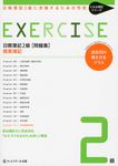 日商簿記2級に合格するための学校EXERCISE商業簿記 - 圖片 1