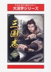 三国志 第1巻(桃園の巻) 下 - 圖片 1