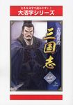 三国志 第2巻(群星の巻) 上 - 圖片 1