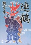 連鶴 - 圖片 1