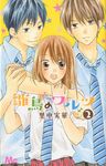 雛鳥のワルツ 2 マ-ガレットコミックス - 圖片 1