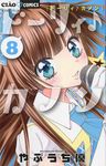 ド-リィ♪カノン 8 - 圖片 1