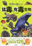 世界の美しい猛毒&有毒生物 - 圖片 1