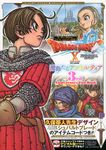 ドラゴンクエスト10オンライン激動たるアストルティア3rd Anniversary Fun Book - 圖片 1