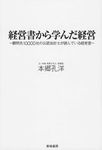 経営書から学んだ経営 - 圖片 1