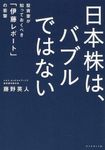 日本株は、バブルではない - 圖片 1
