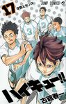 ハイキュ-!! 17 ジャンプコミックス - 圖片 1