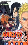 NARUTO外伝 ジャンプ・コミックス - 圖片 1