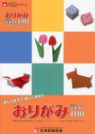 おりがみ4か国語テキスト100 NOA BOOKS - 圖片 1