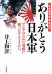 ありがとう日本軍 - 圖片 1
