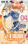 e´lDLIVEエルドライブ 04 ジャンプコミックス - 圖片 1