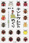 テントウムシの島めぐり - 圖片 1