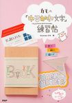 カモの「ゆるかわ文字」練習帖 - 圖片 1