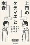 上司のタテマエと本音 - 圖片 1