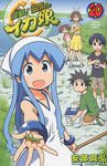 侵略!イカ娘 20 - 圖片 1