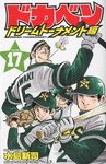 ドカベン ドリ-ムト-ナメント編 17 少年チャンピオンコミックス - 圖片 1