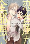 恋台風が全部悪い B’s LOVEY COMICS - 圖片 1