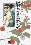 静かなるドン 41(文庫) - 圖片 1