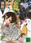 浜村渚の計算ノート 6さつめ 講談社文庫 あ-118-10(文庫) - 圖片 1