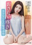 おさない疼き Madonna Mate う5-5(文庫) - 圖片 1