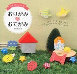 おりがみ・おてがみ - 圖片 1