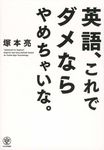 英語、これでダメならやめちゃいな。 - 圖片 1