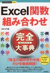 Excel関数組み合わせ完全大事典 - 圖片 1