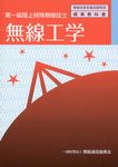 無線工学(4版) - 圖片 1