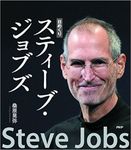 日めくりスティ-ブ・ジョブズ - 圖片 1