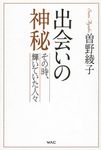 出会いの神秘 - 圖片 1