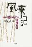風来記 2(雄飛の巻) - 圖片 1