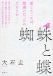 蜘蛛と蝶 - 圖片 1