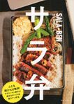 サラ弁 - 圖片 1