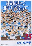 おおきく振りかぶって vol.25 アフタヌーンKC 1374 - 圖片 1