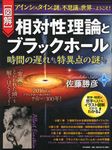 「図解」相対性理論とブラックホ-ル - 圖片 1
