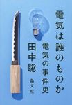 電気は誰のものか - 圖片 1