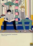 ここは幸町四丁目 - 圖片 1
